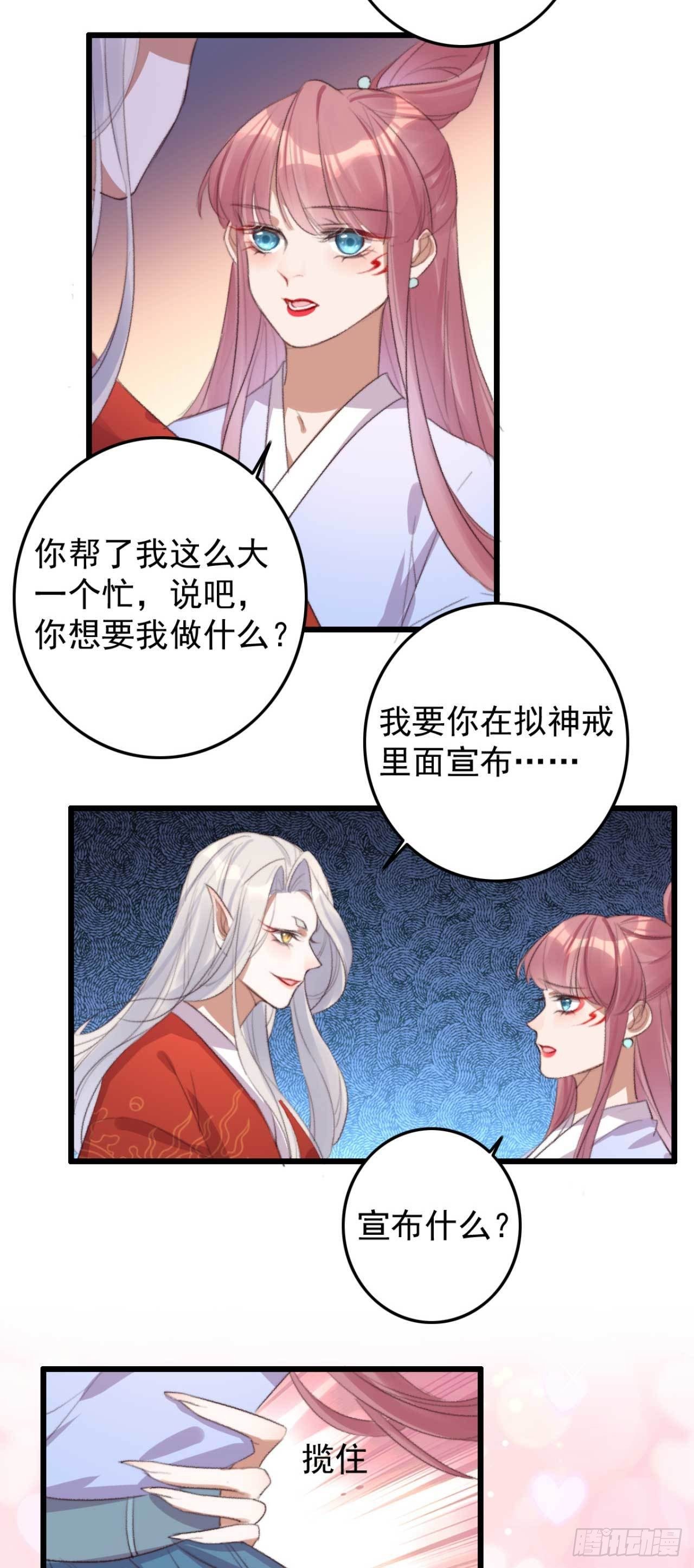 第22话 妖君的侍妾-第22话