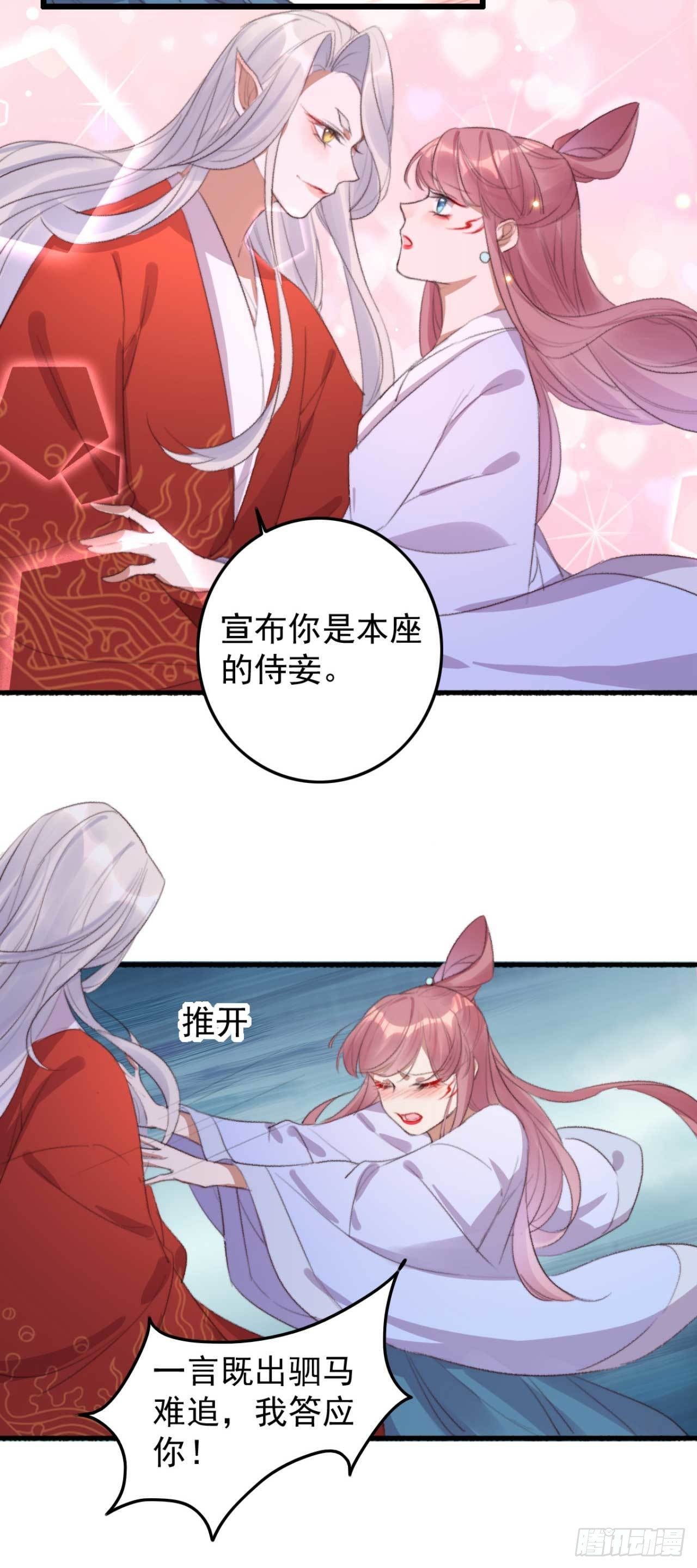 第22话 妖君的侍妾-第22话