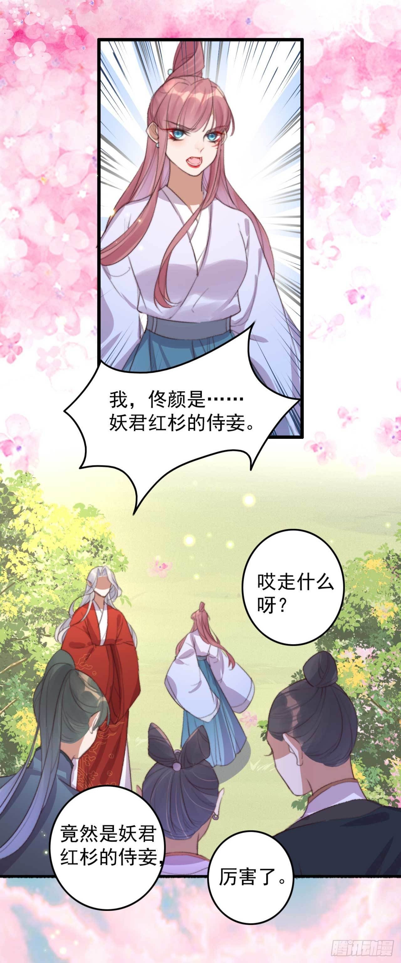 第22话 妖君的侍妾-第22话