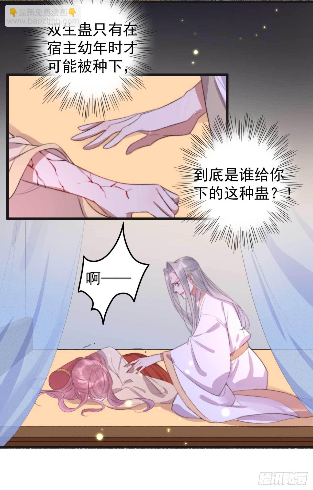 第24话 双生蛊-第24话