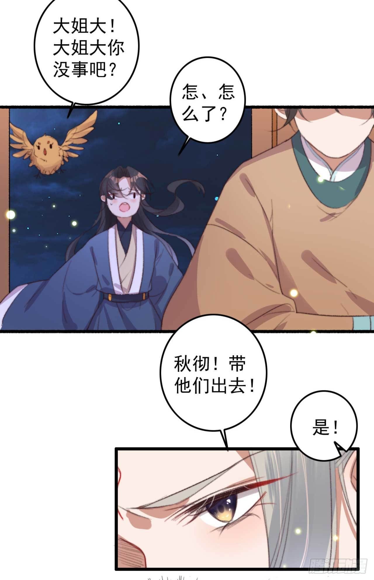 第24话 双生蛊-第24话