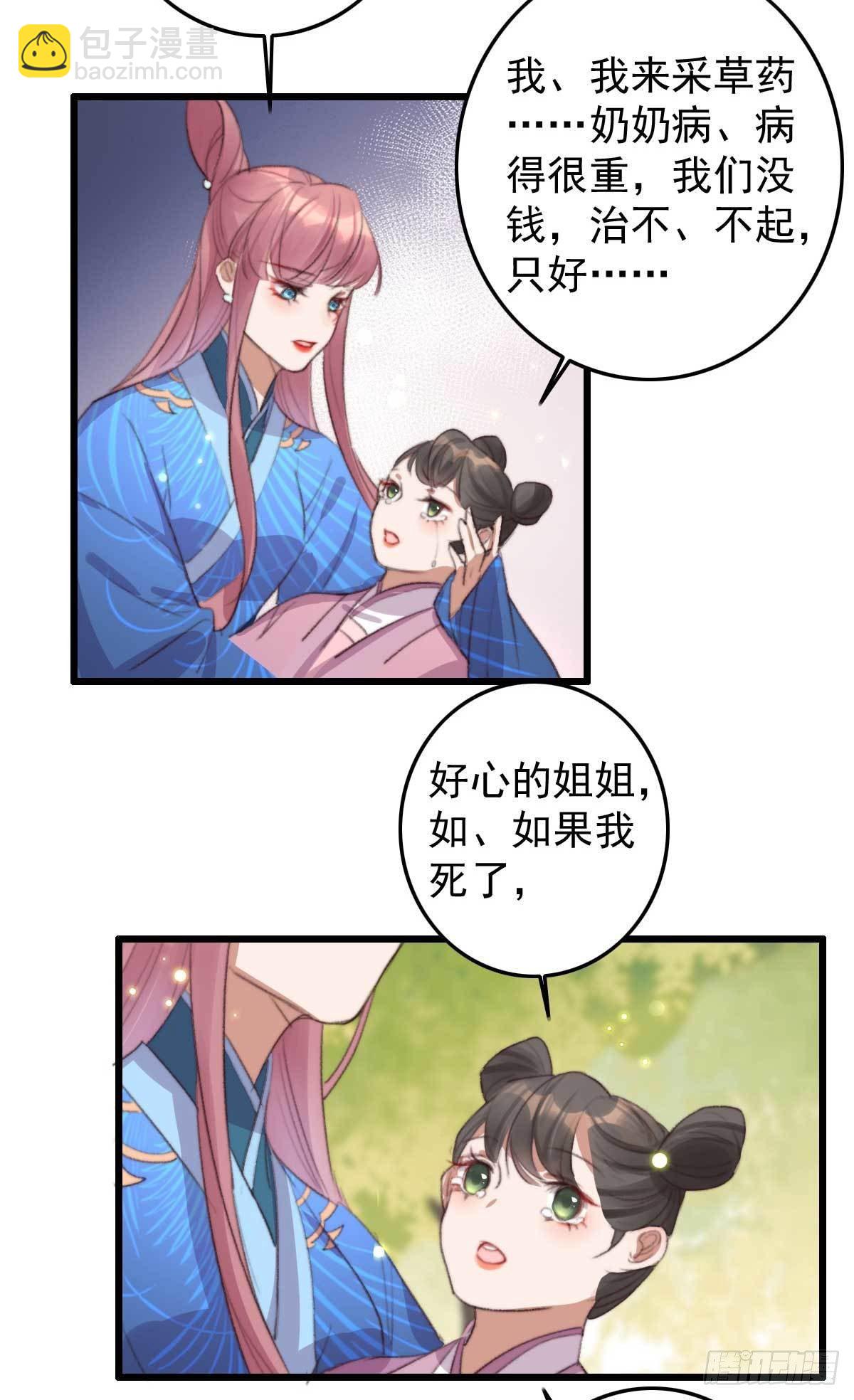 第26话 帮你看下伤口-第26话