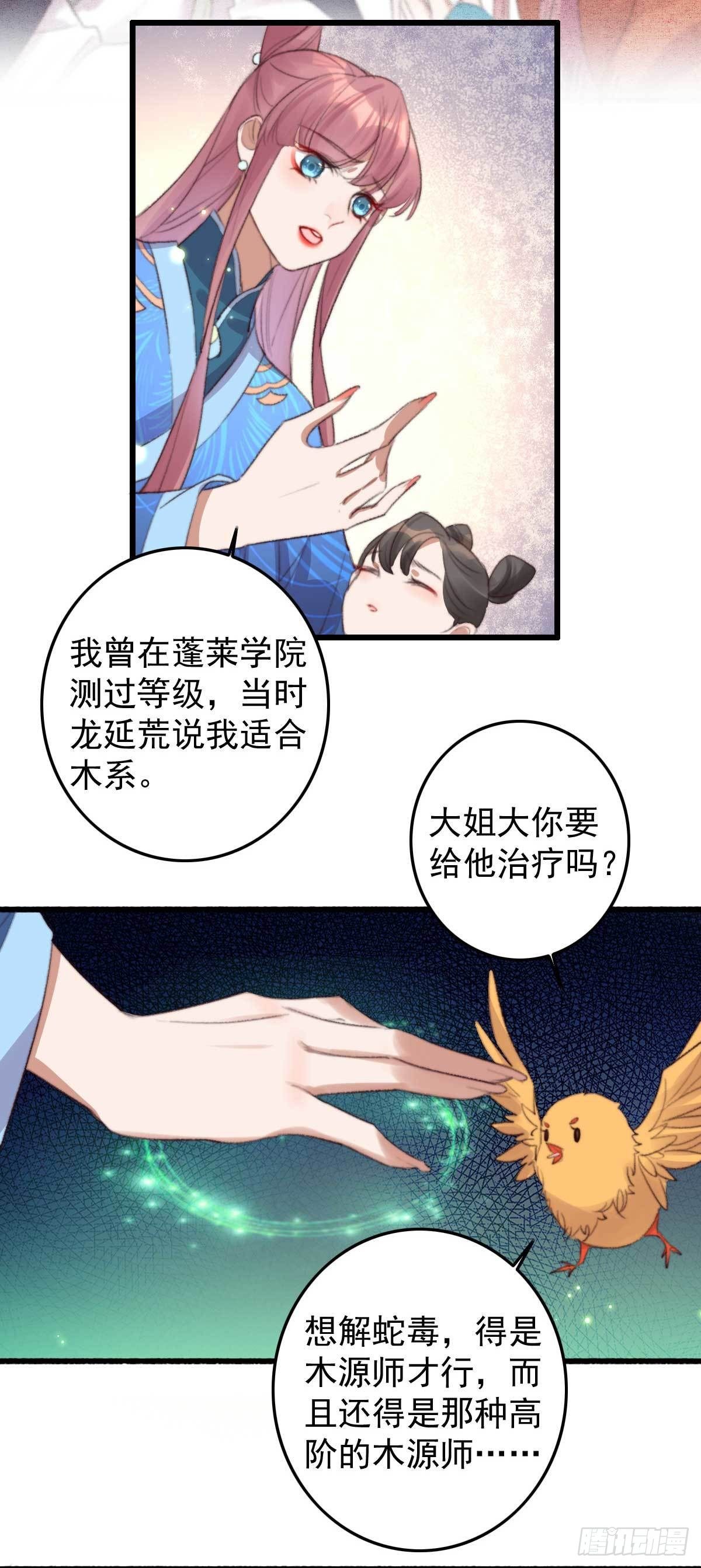 第26话 帮你看下伤口-第26话