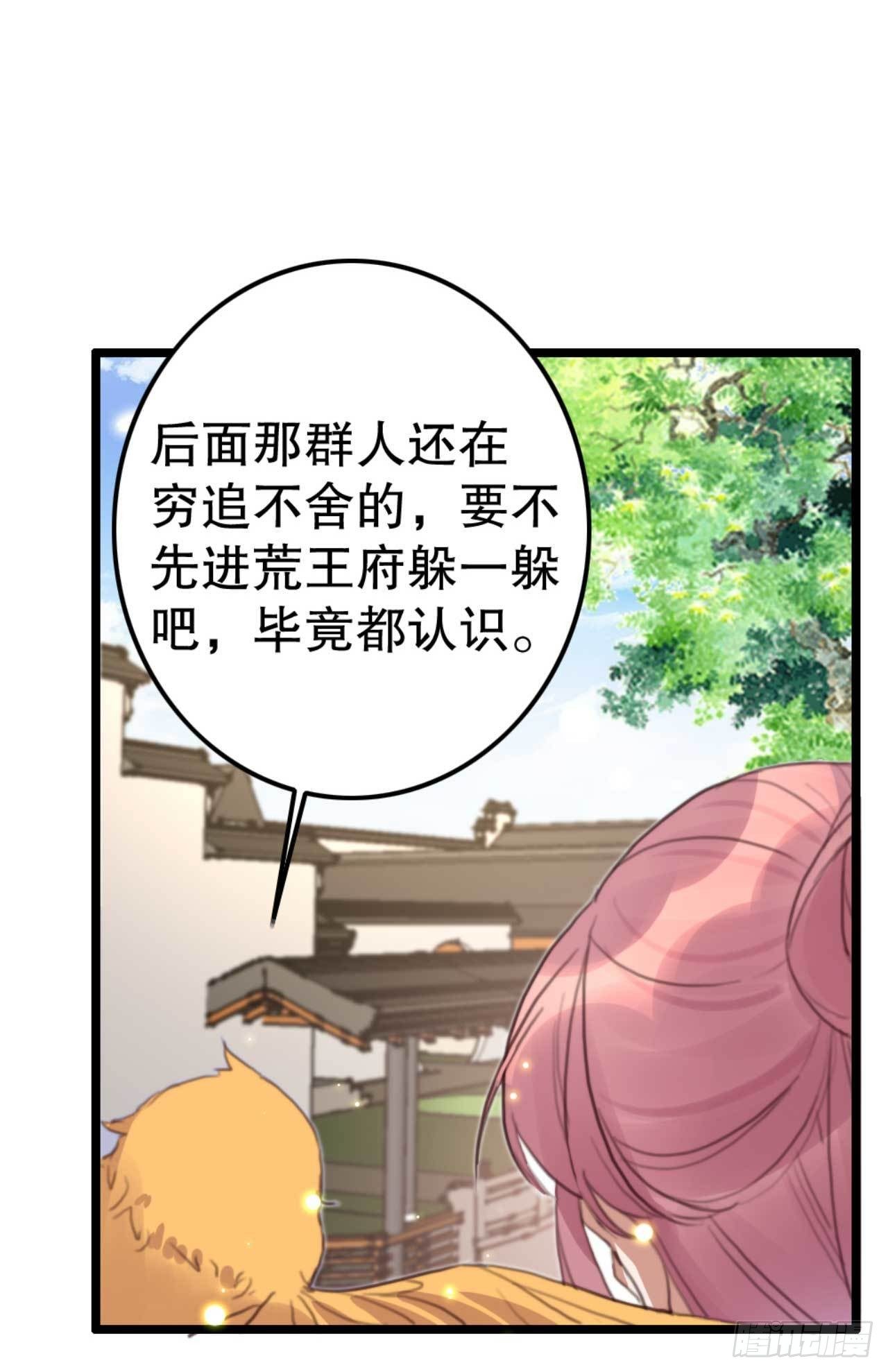 第28话 再进荒王府-第28话