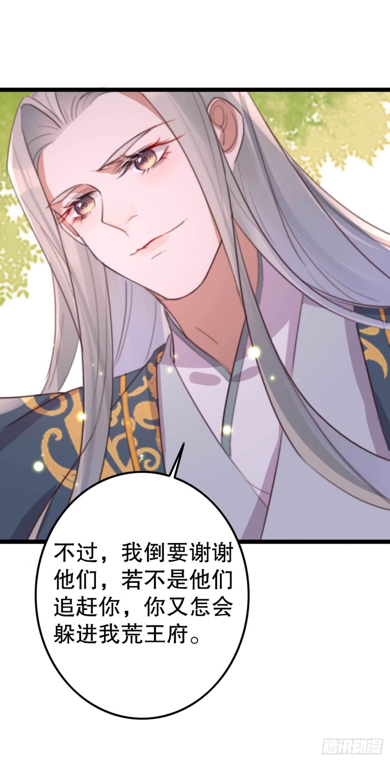 第28话 再进荒王府-第28话