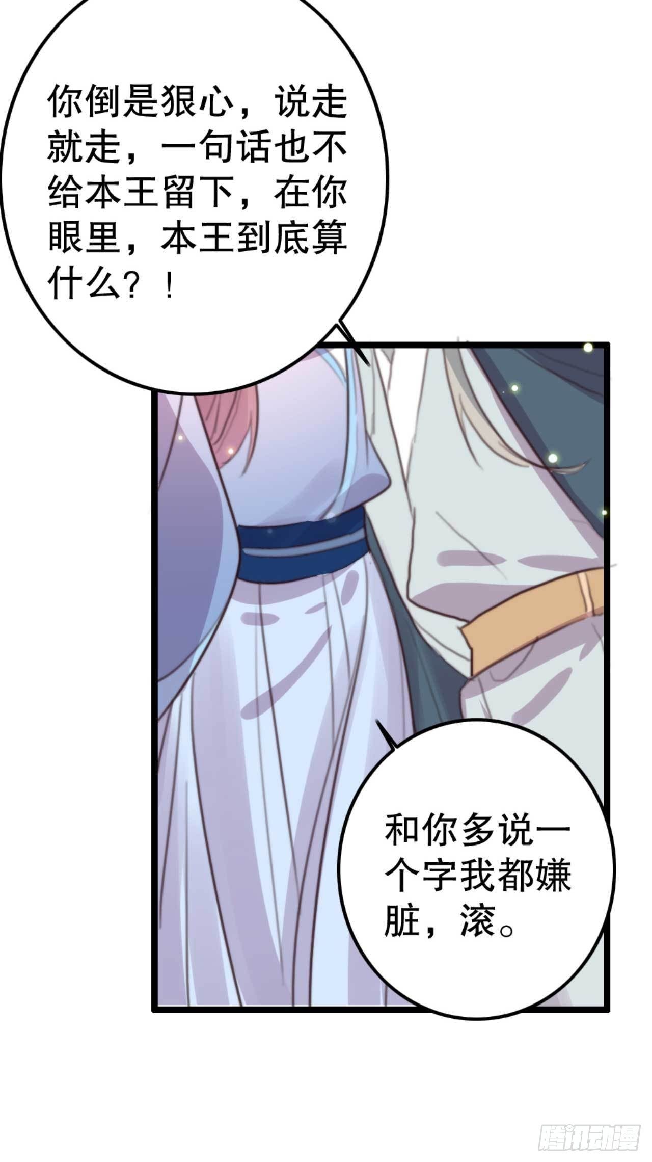 第28话 再进荒王府-第28话