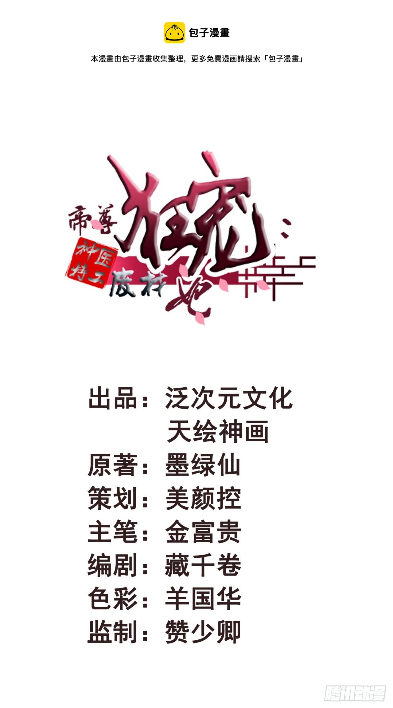 第30话 这声娘子叫早了-第30话