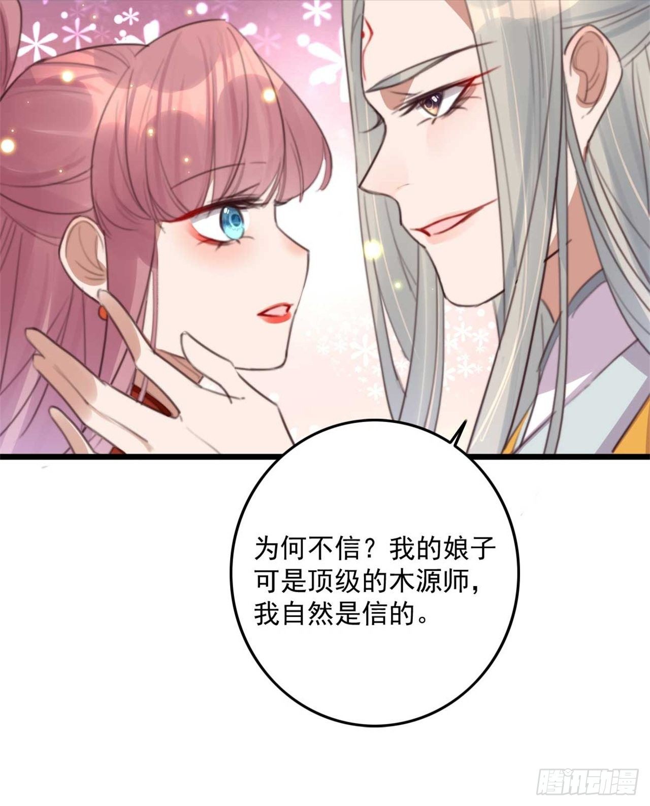 第30话 这声娘子叫早了-第30话