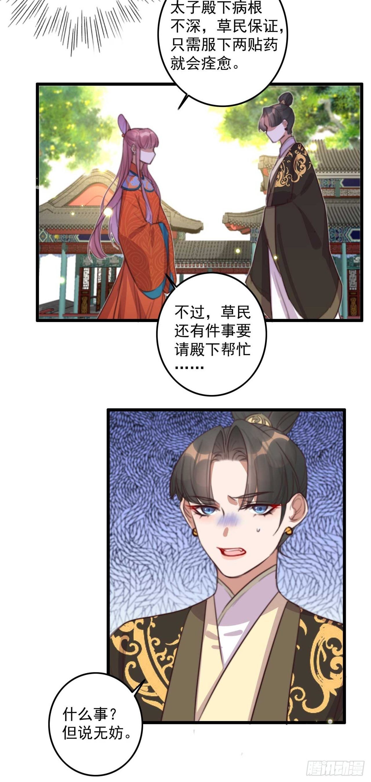 第30话 这声娘子叫早了-第30话