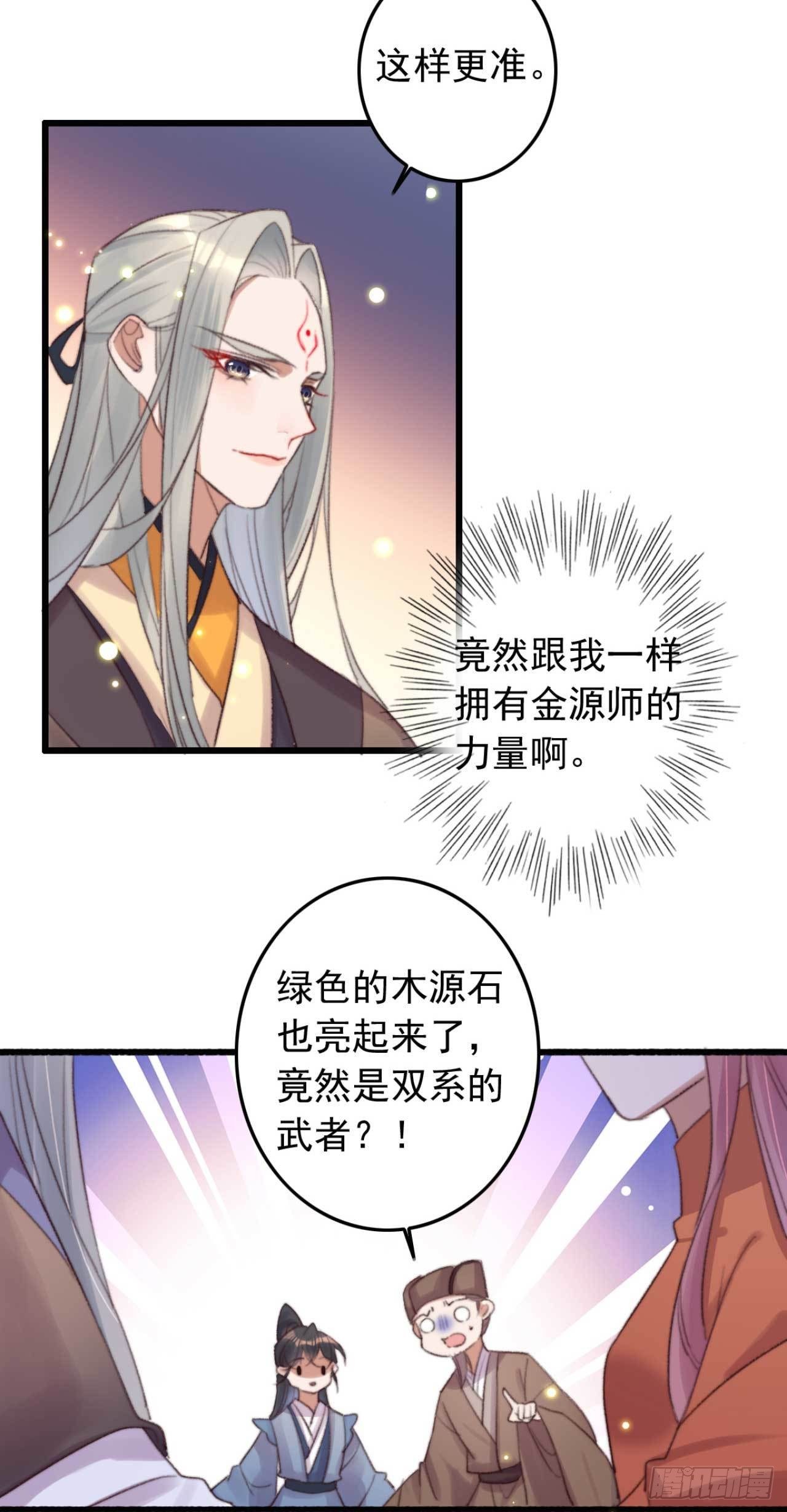 第4话 五行都亮了？-第4话