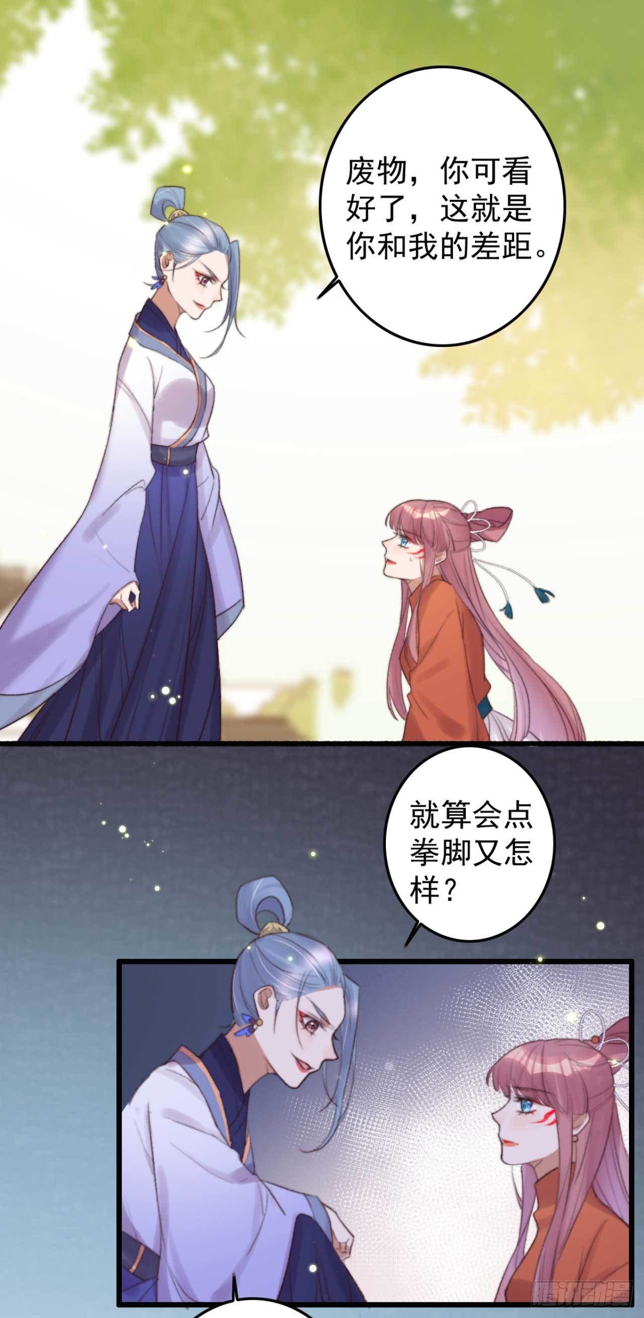 第6话 她是本尊的人-第6话