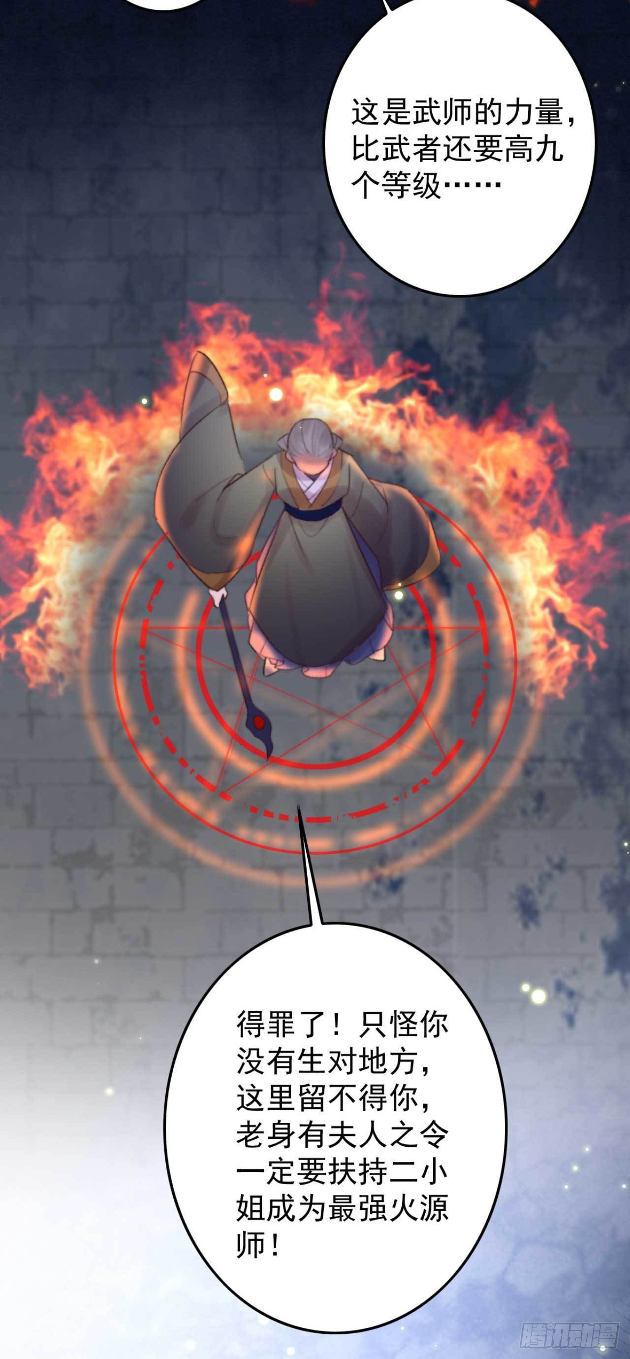 第6话 她是本尊的人-第6话