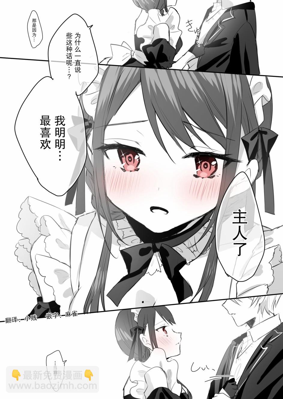 DK和他的JK女僕 - 2話 - 1