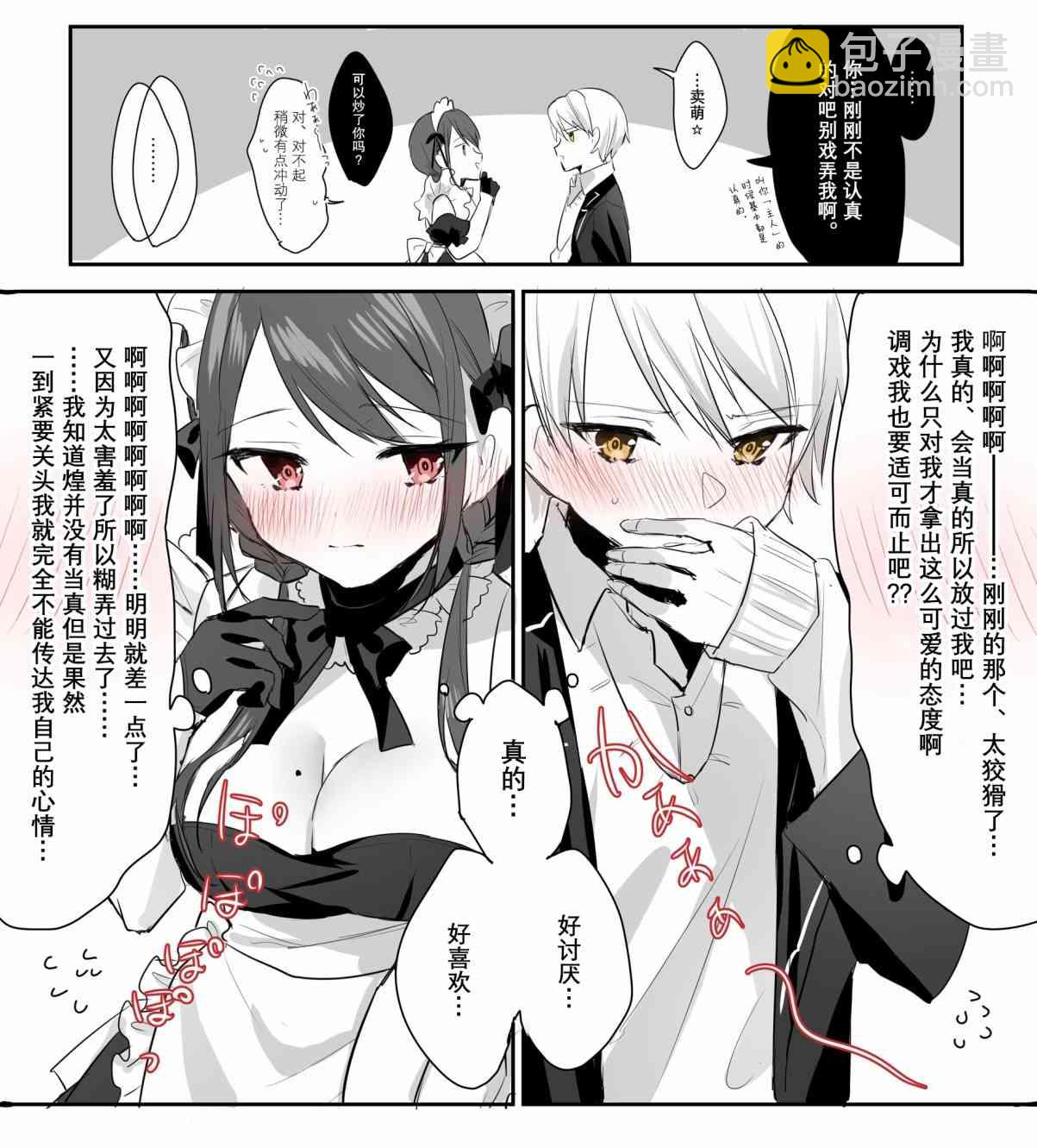 DK和他的JK女僕 - 2話 - 2