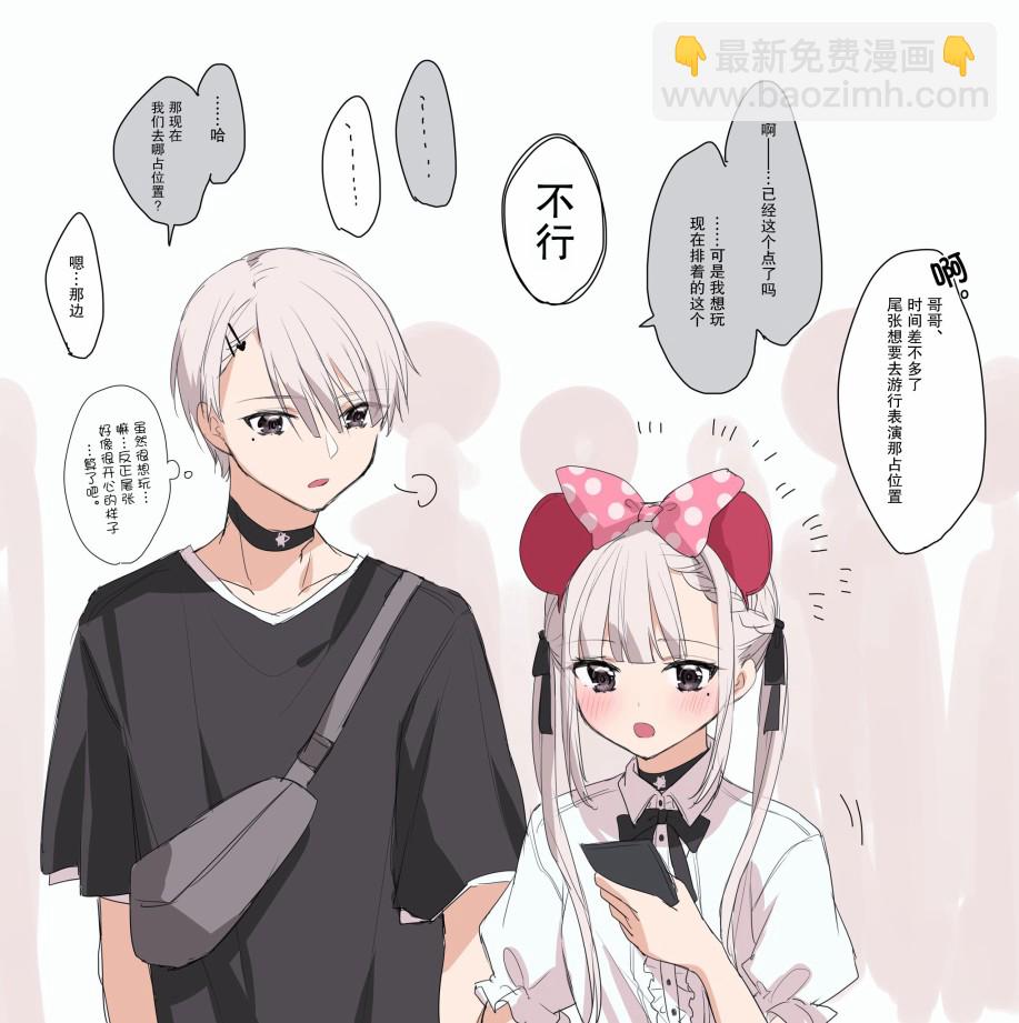 DK和他的JK女僕 - 7話 - 1