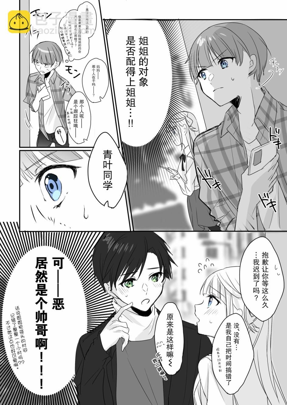 DK和他的JK女僕 - 7話 - 3