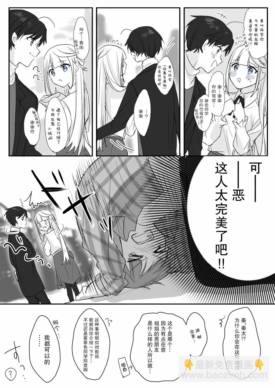 DK和他的JK女僕 - 7話 - 1