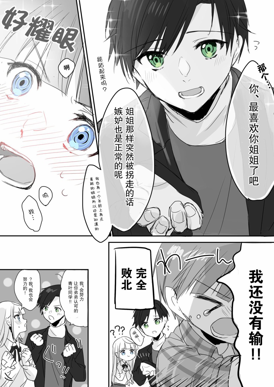 DK和他的JK女僕 - 7話 - 2