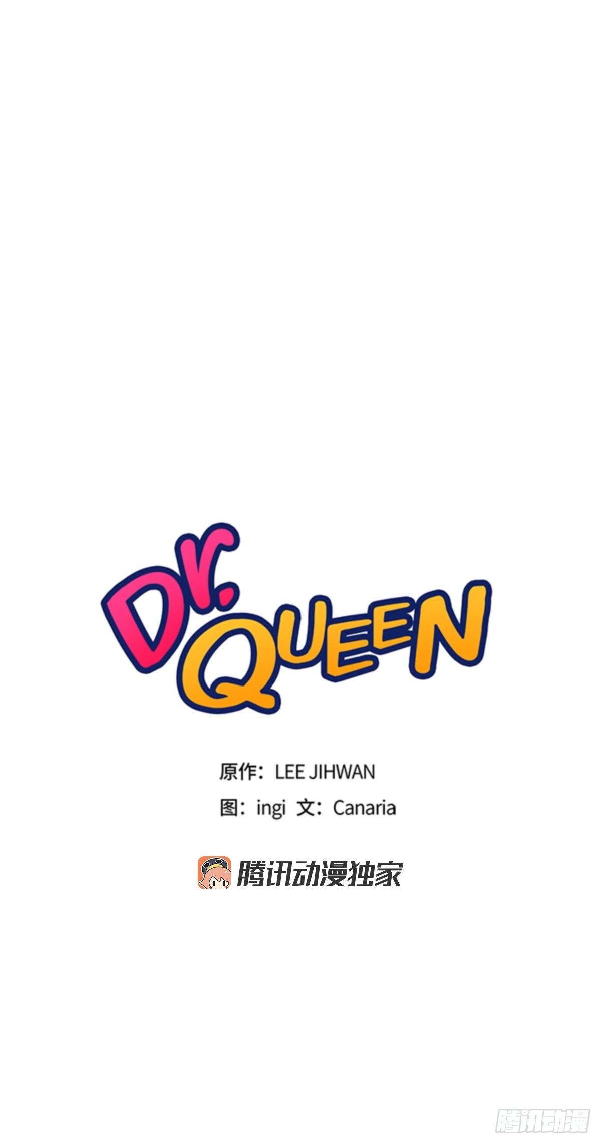 Doctor Queen - 第1話(1/2) - 1