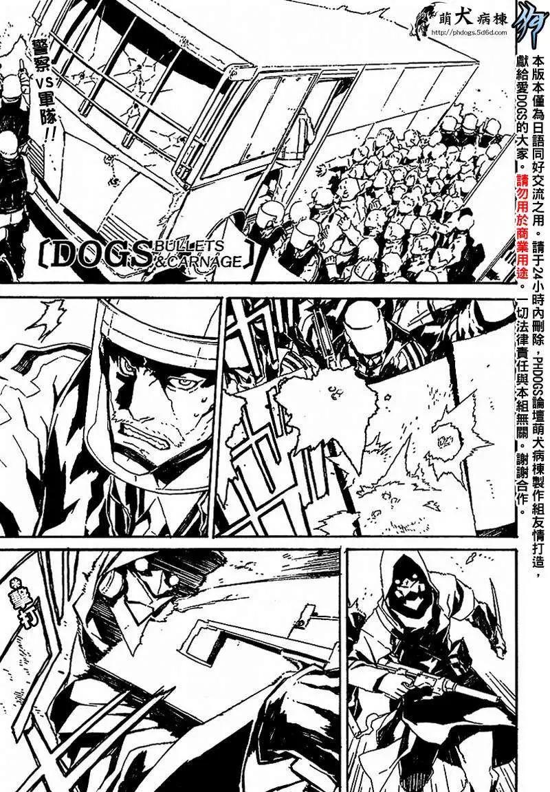 DOGS獵犬 - 第45回 - 1