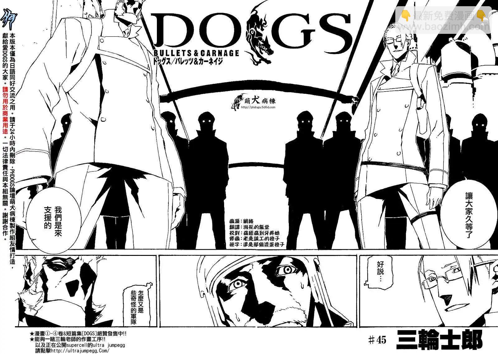 DOGS獵犬 - 第45回 - 5