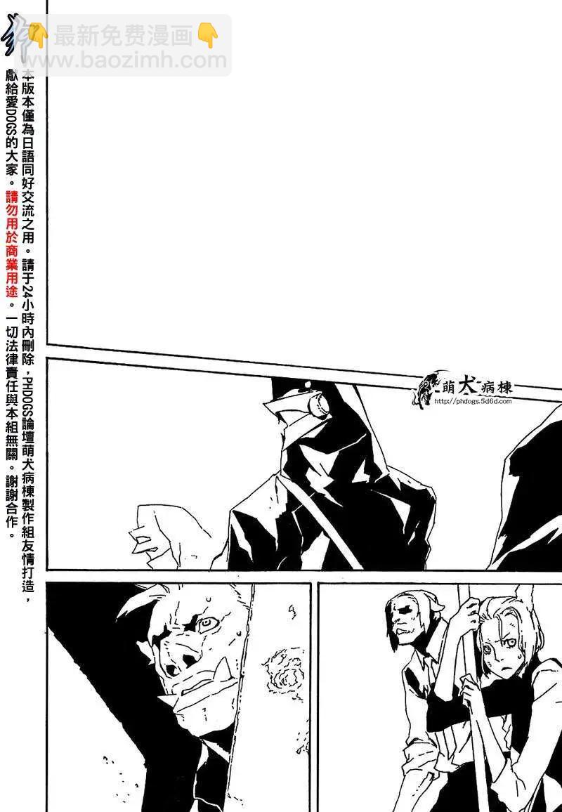 DOGS獵犬 - 第45回 - 1