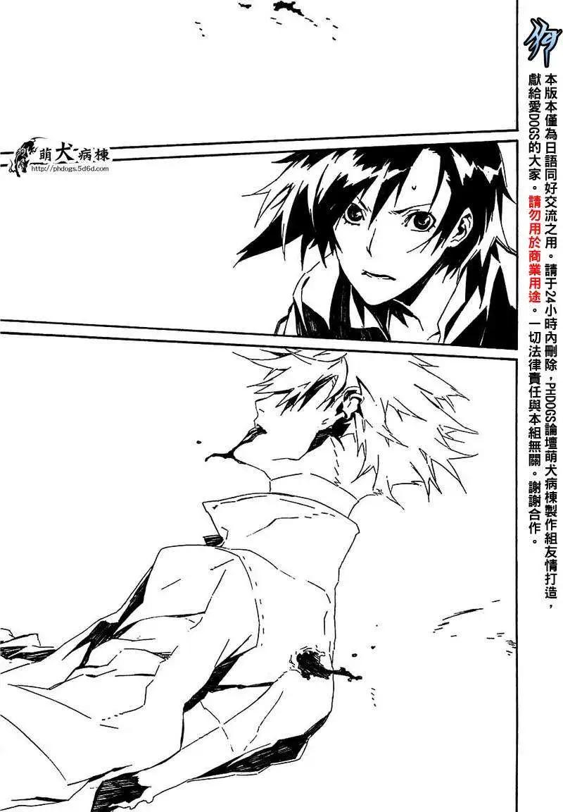 DOGS獵犬 - 第45回 - 2