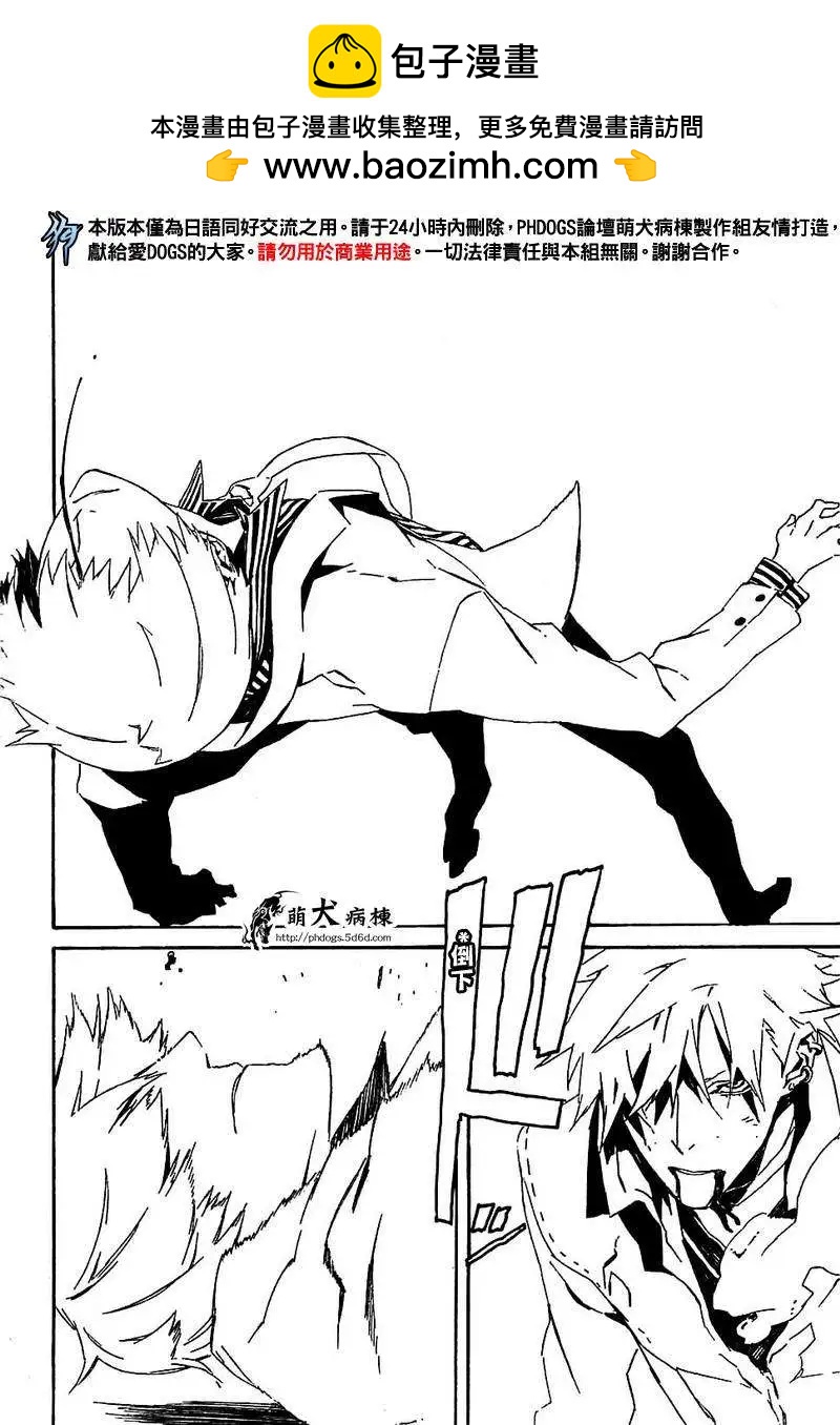 DOGS獵犬 - 第45回 - 4