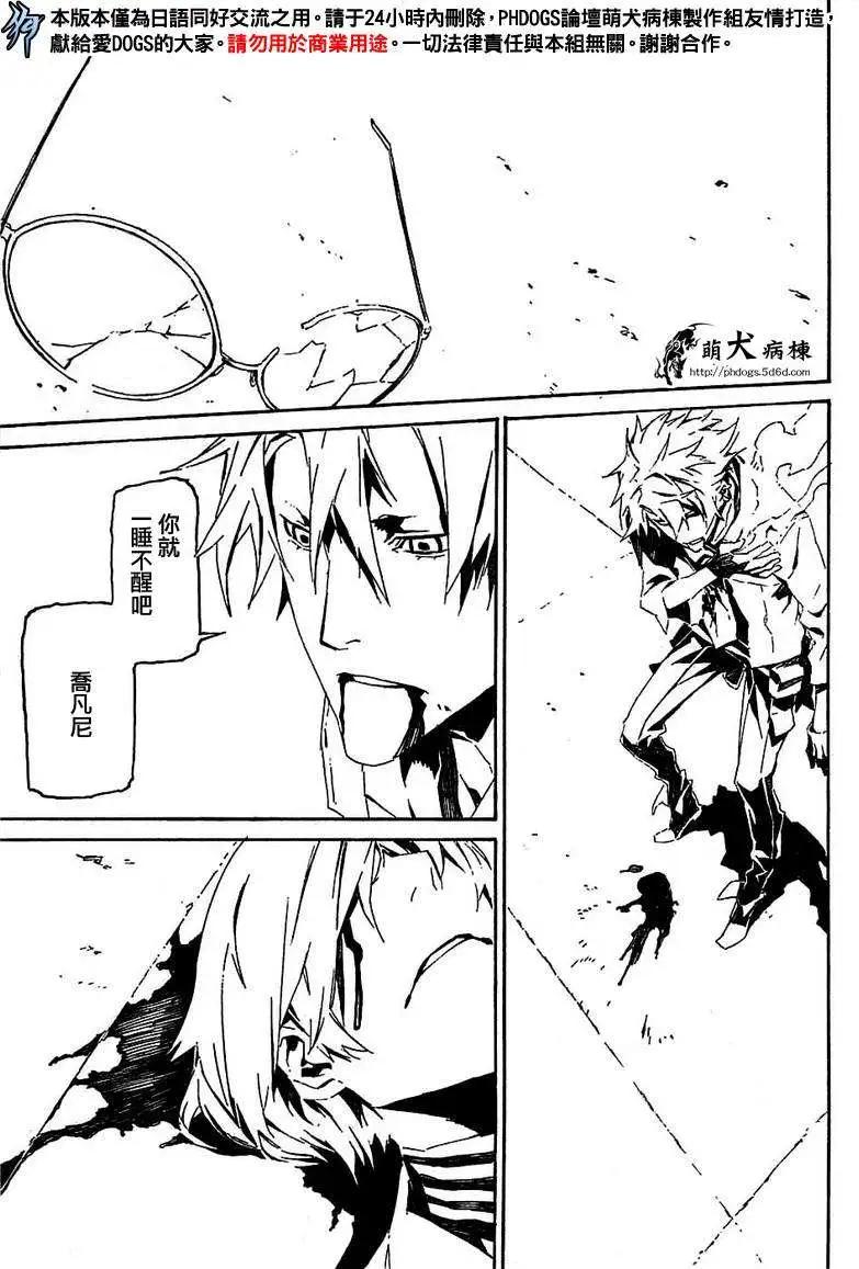 DOGS獵犬 - 第45回 - 5