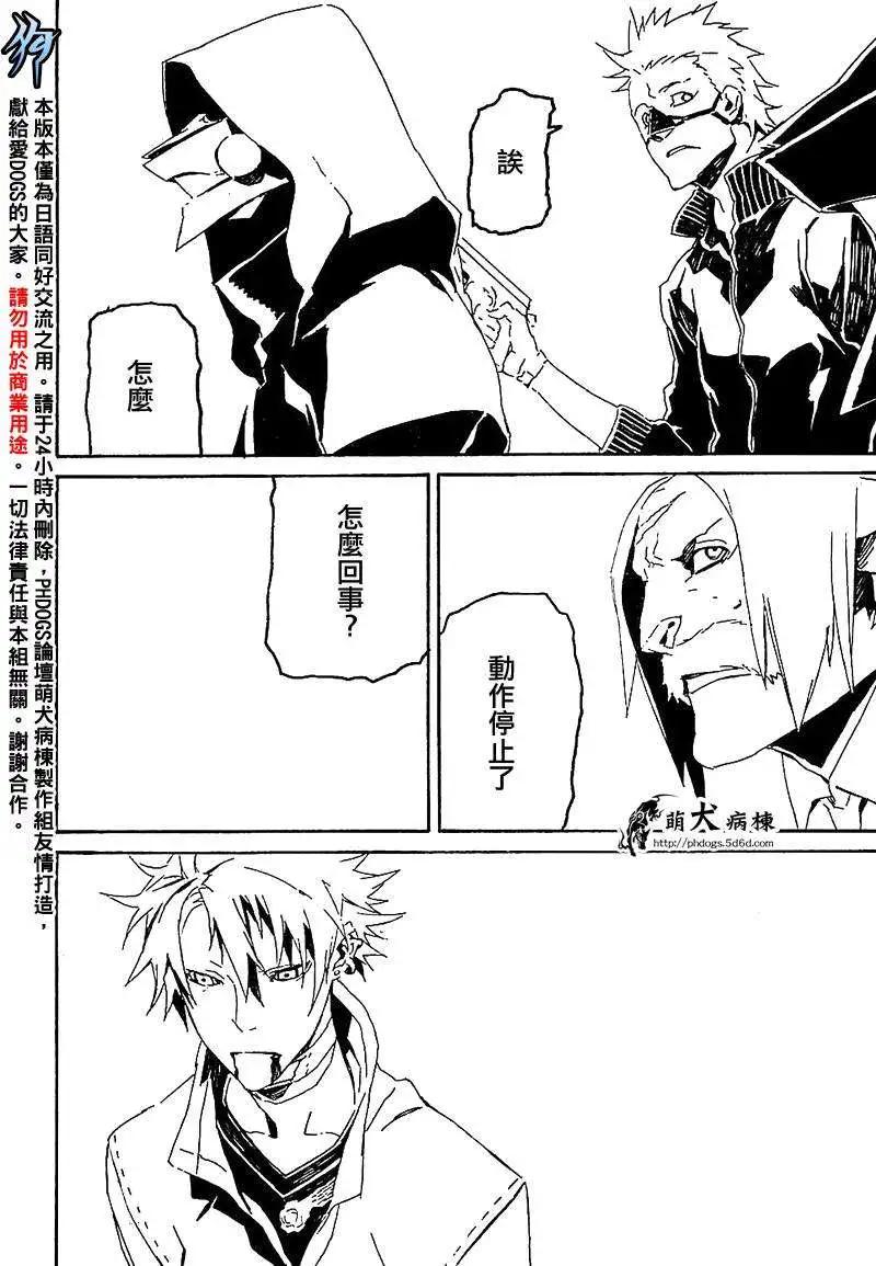 DOGS獵犬 - 第45回 - 1