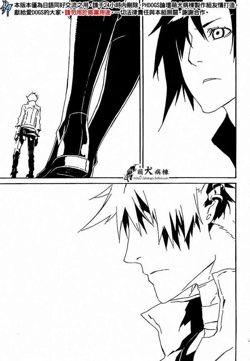 DOGS獵犬 - 第45回 - 2