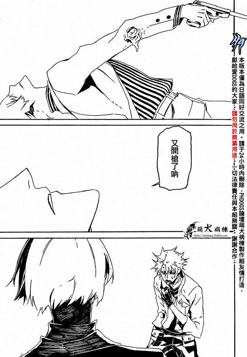 DOGS獵犬 - 第45回 - 4