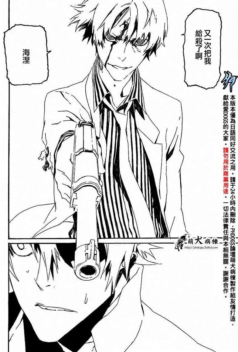 DOGS獵犬 - 第45回 - 5