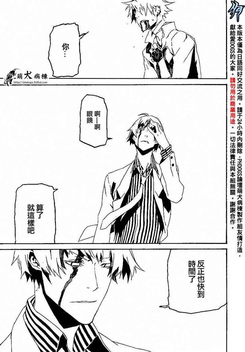 DOGS獵犬 - 第45回 - 1