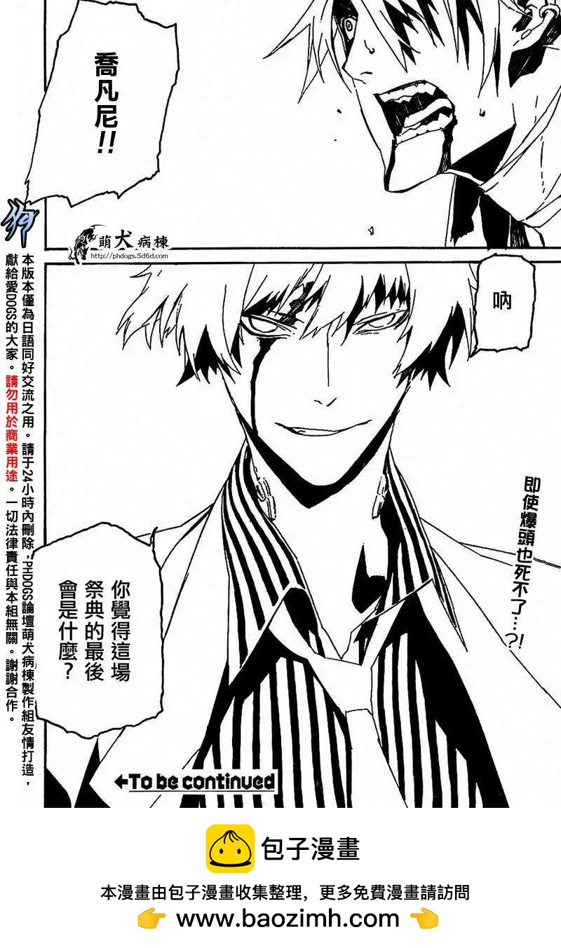 DOGS獵犬 - 第45回 - 2