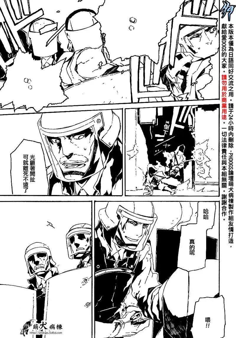 DOGS獵犬 - 第45回 - 3