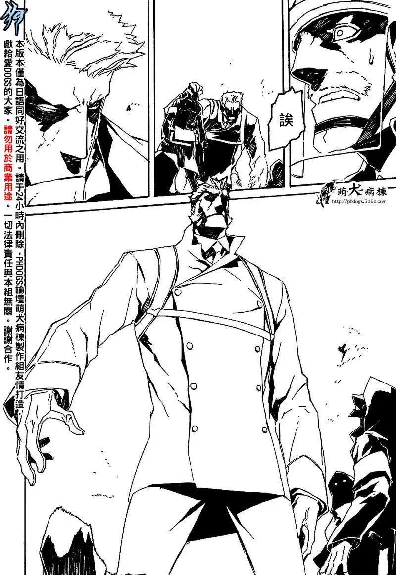 DOGS獵犬 - 第45回 - 1