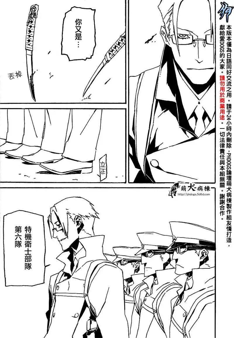 DOGS獵犬 - 第45回 - 4