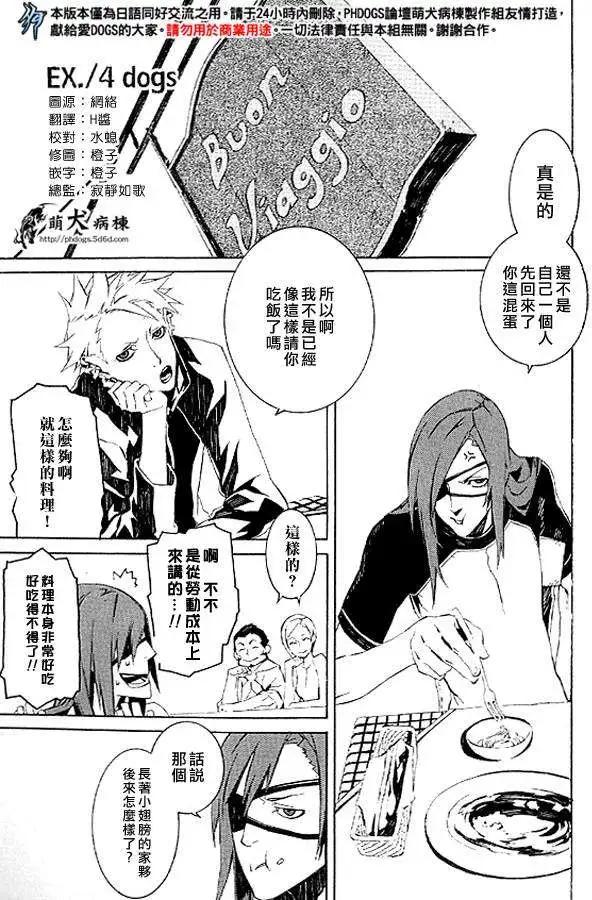 DOGS獵犬 - 特別篇 - 1