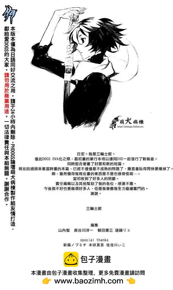 DOGS獵犬 - 特別篇 - 2