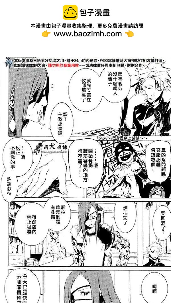 DOGS獵犬 - 特別篇 - 2