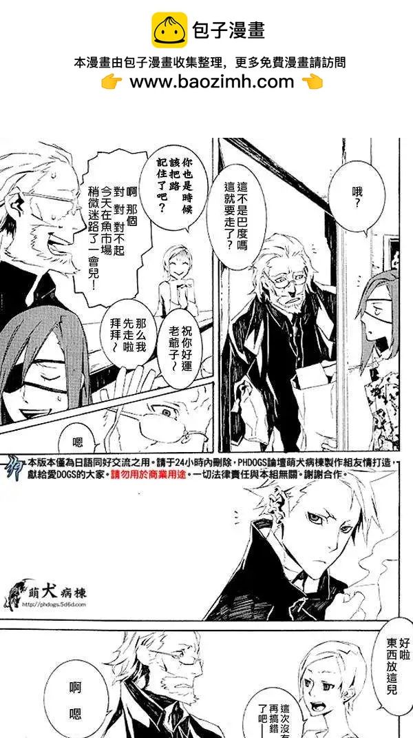 DOGS獵犬 - 特別篇 - 3