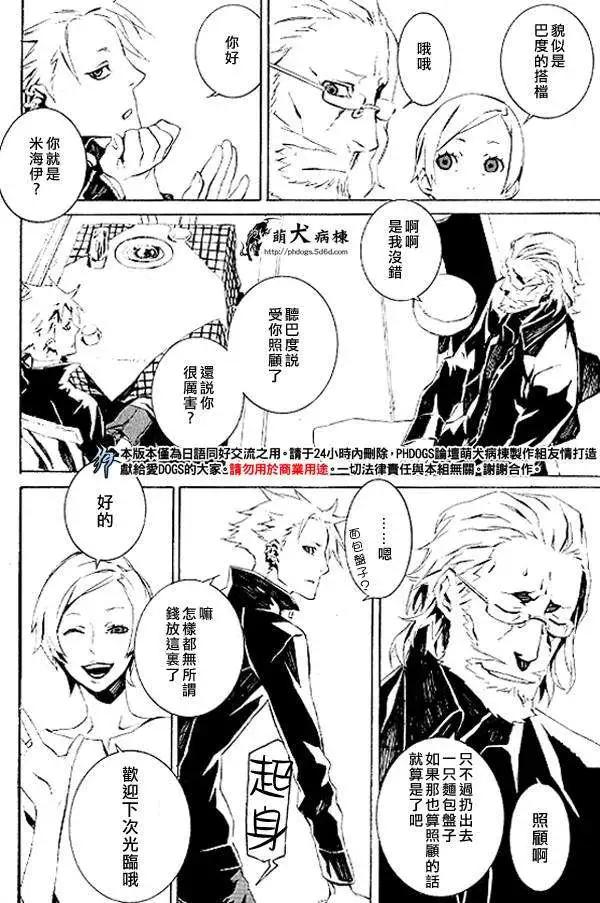 DOGS獵犬 - 特別篇 - 1