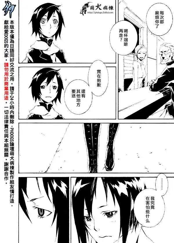 DOGS獵犬 - 特別篇 - 2