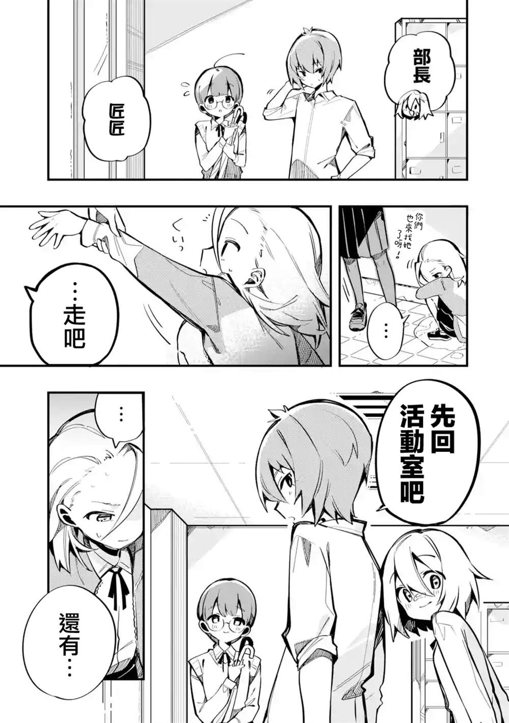 Do It Yourself!! - 第6話 - 4