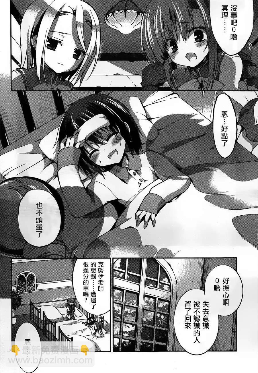DOLLS FALL - 第07回 - 5