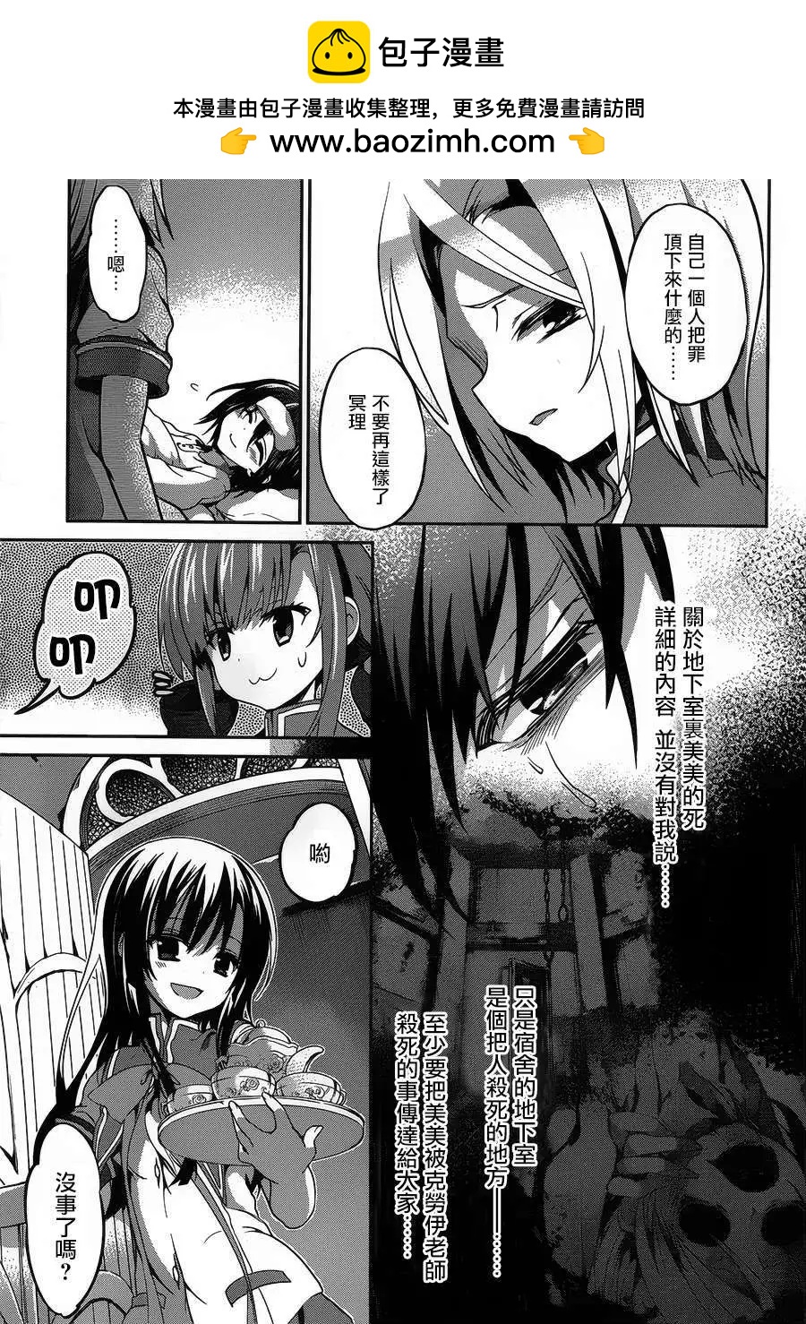 DOLLS FALL - 第07回 - 1