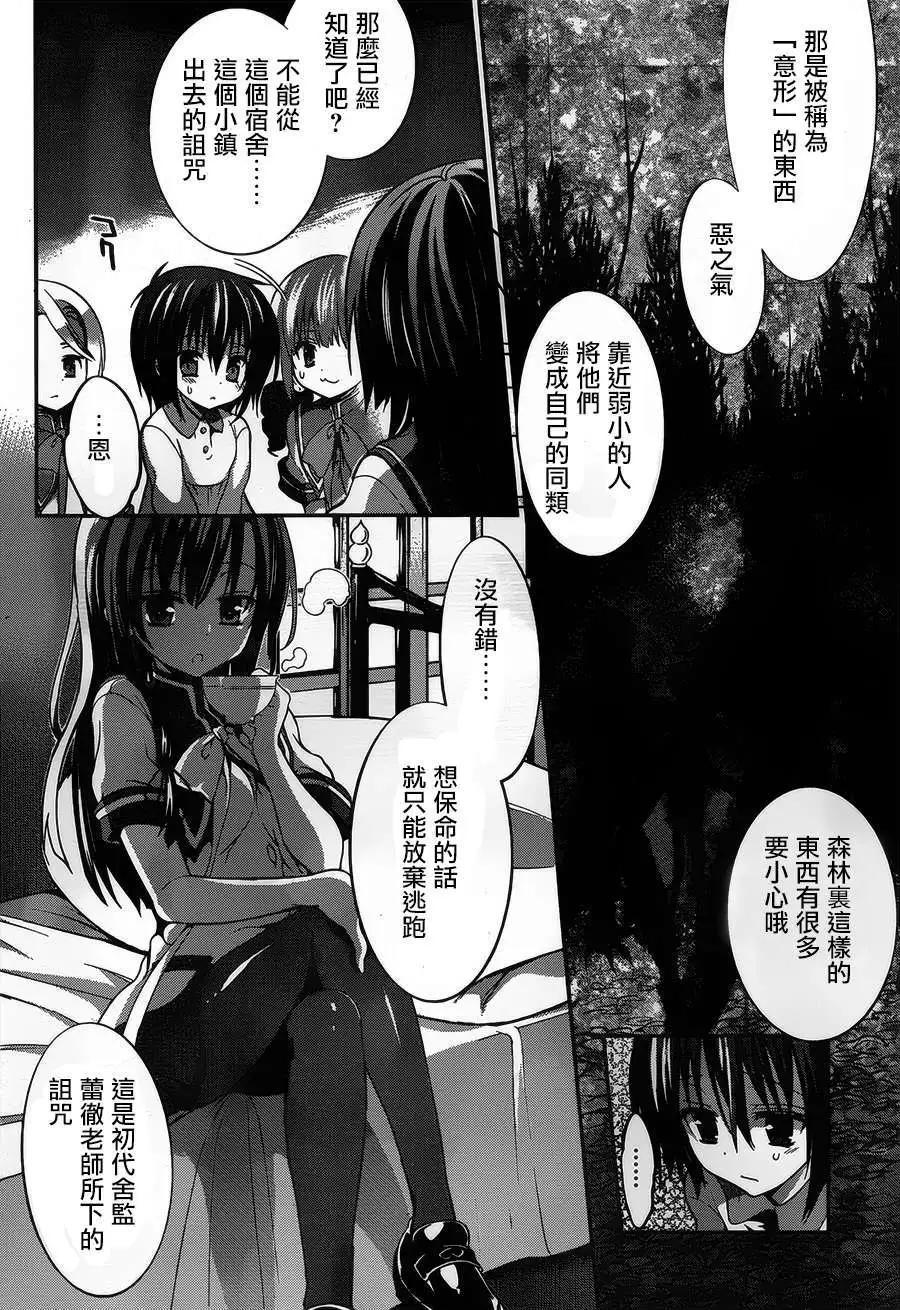 DOLLS FALL - 第07回 - 4