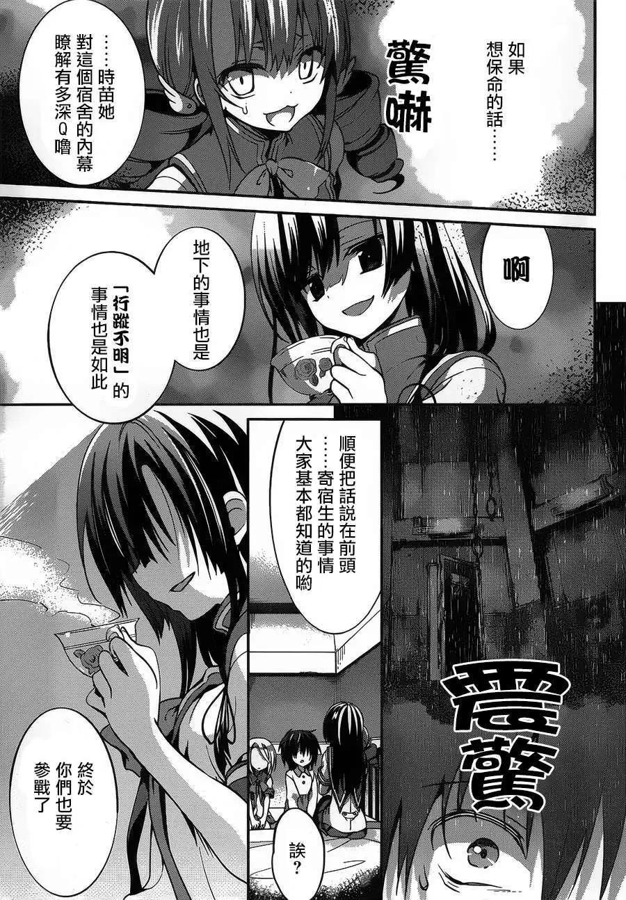 DOLLS FALL - 第07回 - 5
