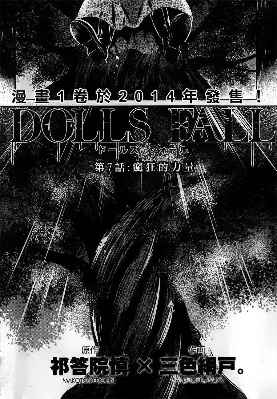 DOLLS FALL - 第07回 - 4